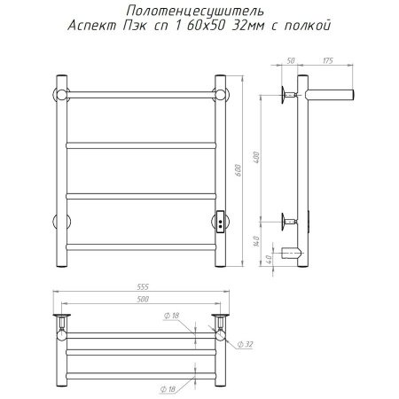 Полотенцесушитель электрический Тругор Аспект Пэк сп серия 1 60х50 хром, с полкой