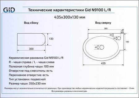 Раковина подвесная 43.5см Gid N9100L белый