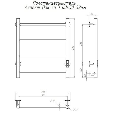 Полотенцесушитель электрический Тругор Аспект Пэк сп серия 1 60х50 хром