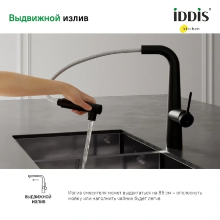 Смеситель для кухни IDDIS Pure PURBLPFi05 черный матовый