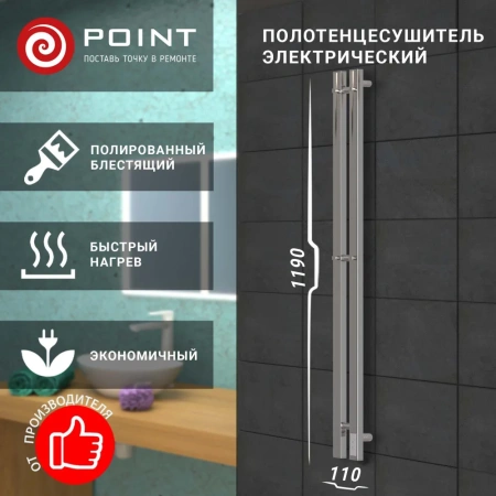 Полотенцесушитель электрический Point Гермес PN13812 П3 80x1200, диммер справа, хром
