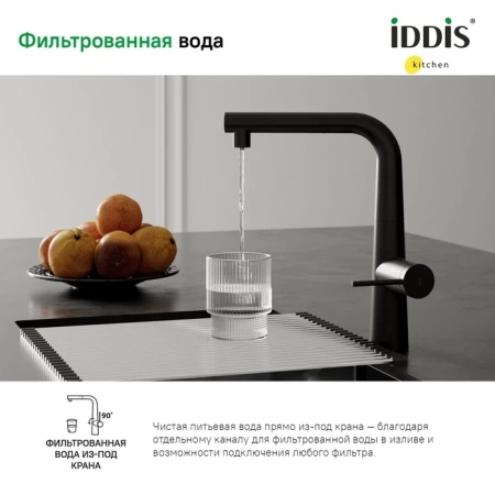 Смеситель для кухни IDDIS Pure PURBLPFi05 черный матовый