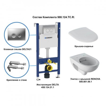 Унитаз безободковый с инсталляцией и клавишей смыва GEBERIT Renova 500.124.TC.R сиденье микролифт