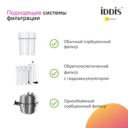 Смеситель для кухни с подключением фильтра и выдвижным изливом IDDIS Pure PURBLPFi05N черный матовый