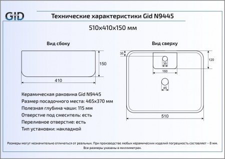 Раковина накладная 51см Gid N9445 белый