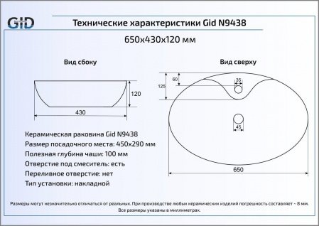 Раковина накладная 65см Gid N9438 белый