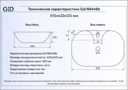 Раковина накладная 61см Gid N9446b белый