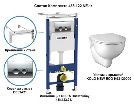 Унитаз с инсталляцией подвесной GEBERIT Kolo 458.122.NE.1 клавиша смыва хром