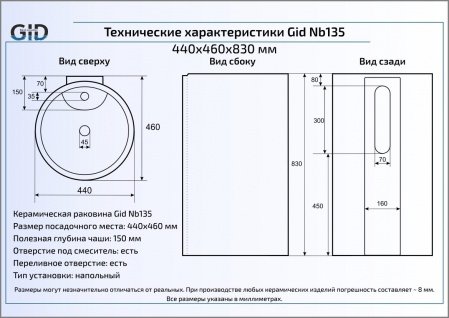 Раковина напольная 44см Gid Nb135 белый