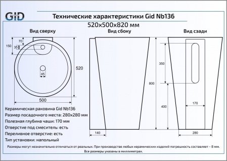 Раковина напольная 52см Gid Nb136 белый
