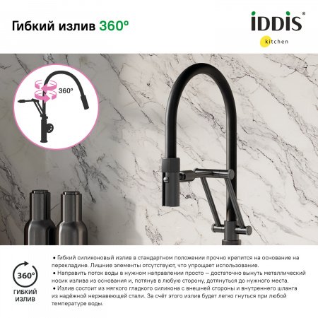 Смеситель для кухни IDDIS Grange GRAGMFLi05 графит/черный