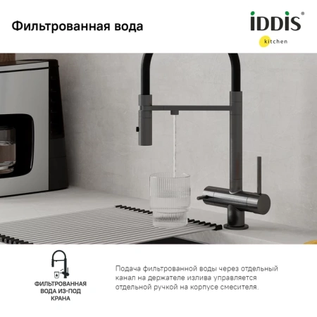 Смеситель для кухни IDDIS Ace ACEGMFFi05 графит