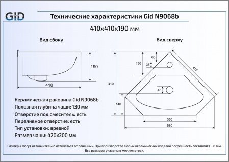 Раковина встраиваемая сверху 41см Gid N9068b белый
