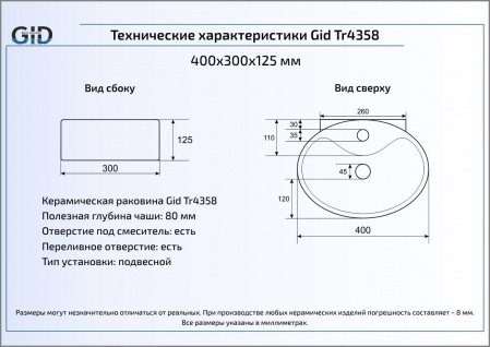Раковина подвесная 40см Gid Tr4358 белый