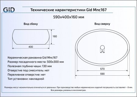 Раковина накладная 59см Gid Mnc167 белый/жёлтый