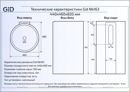 Раковина напольная 46см Gid Nb163 белый