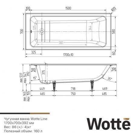 Чугунная ванна Wotte Line 170х70