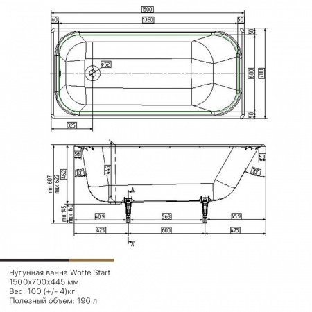 Чугунная ванна Wotte Start 150х70