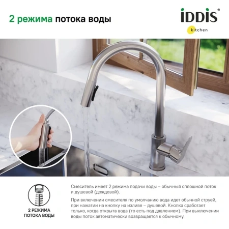 Смеситель для кухни IDDIS Cuba CUBSTP0i05 сталь