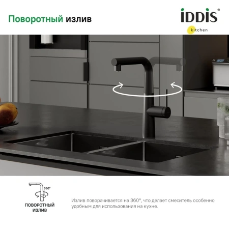 Смеситель для кухни IDDIS Pure PURBLPFi05 черный матовый