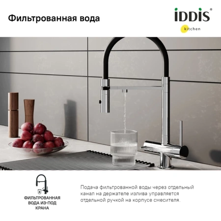 Смеситель для кухни IDDIS Ace ACESBFFi05 хром