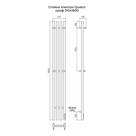 Полотенцесушитель электрический Terminus Стойка QUATRO проф 160
