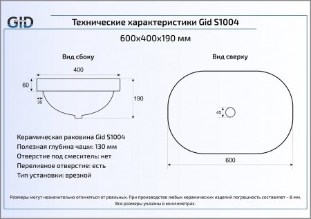 Раковина полувстраиваемая 60см Gid S1004 белый